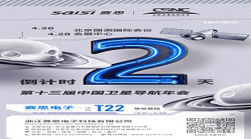 【倒计时2天】第十三届中国卫星导航年会登陆通道即将开启！