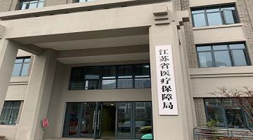赛思x江苏省医疗保障局｜智慧医保，赛思为江苏省医疗保障局提供北斗时钟