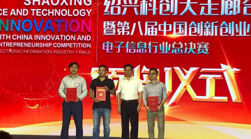 赛思荣获第八届中国创新创业大赛“决赛优胜奖”