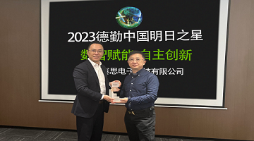 喜报！赛思荣膺2023德勤中国“明日之星”！